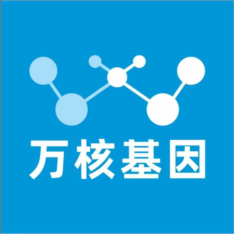 宣城郎溪万核健康基因管理咨询中心